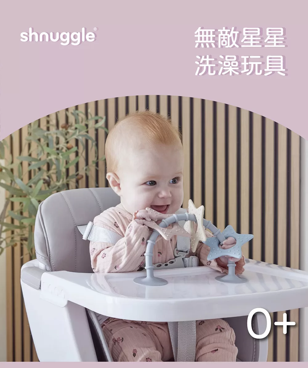 shnuggle無敵星星洗澡玩具